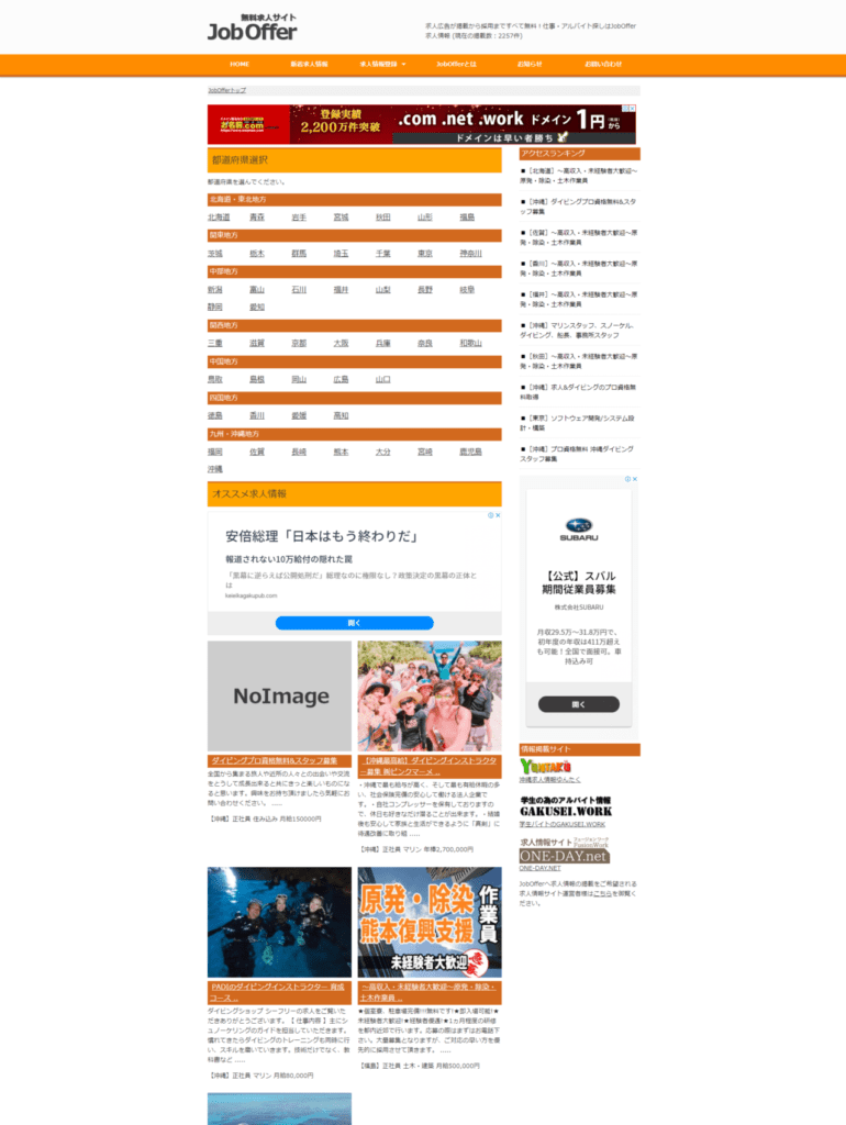 無料求人JobOffer