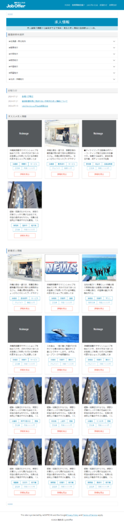 掲載から採用まで完全無料で求人情報を掲載できるサイトJobOffer